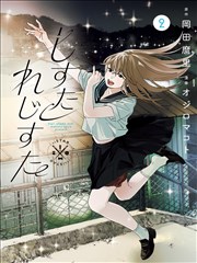 海之少女